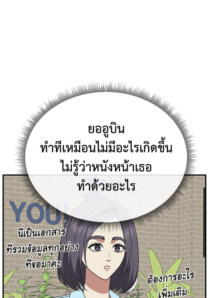 ช่วยเปลี่ยนฉันที - หน้า 142