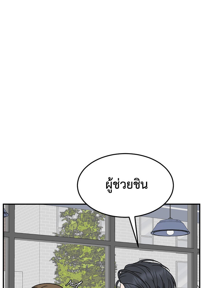 ช่วยเปลี่ยนฉันที - หน้า 147