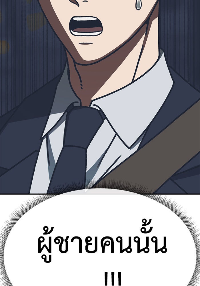 ช่วยเปลี่ยนฉันที - หน้า 175