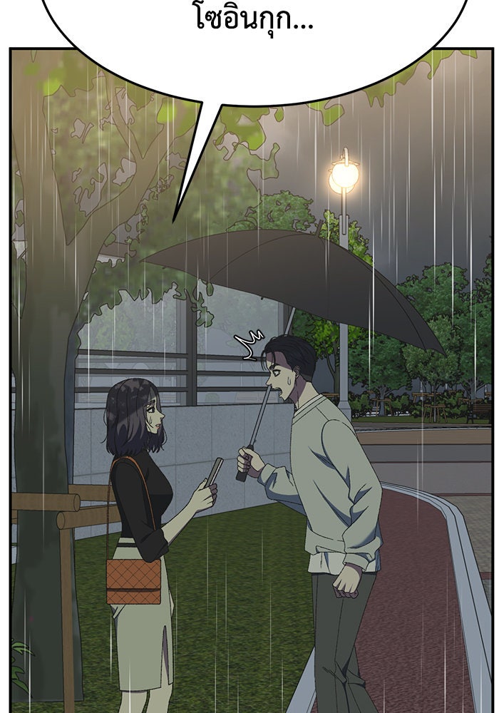 ช่วยเปลี่ยนฉันที - หน้า 33