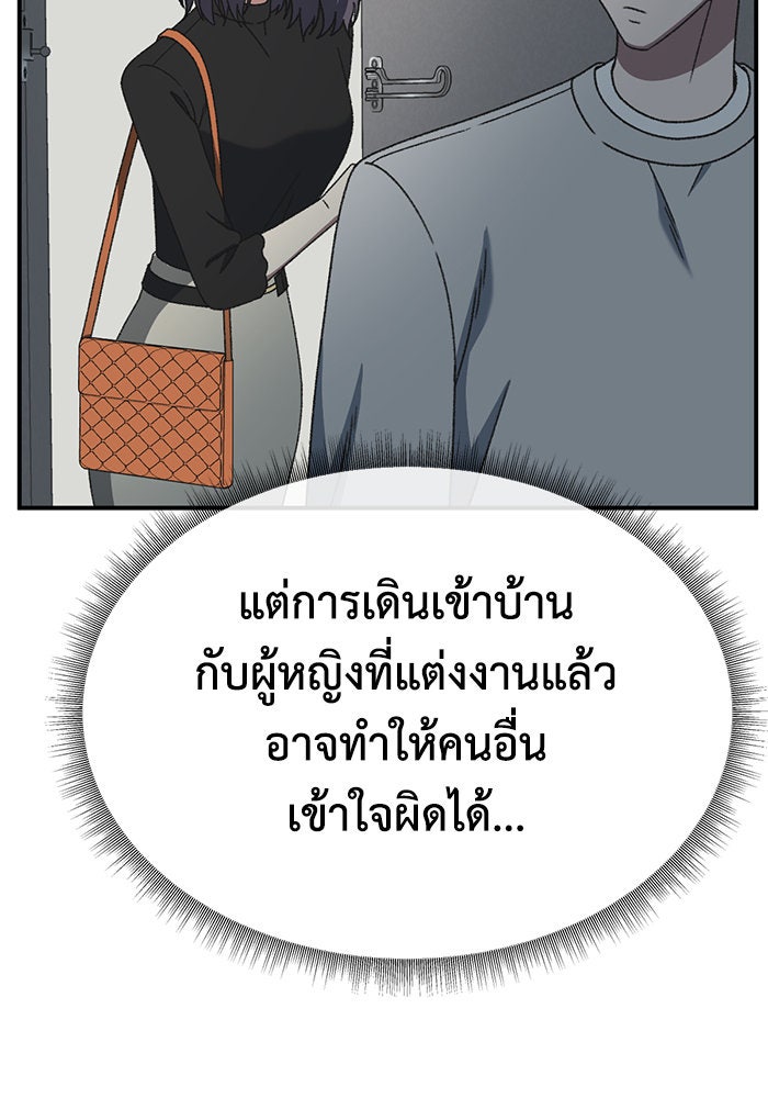 ช่วยเปลี่ยนฉันที - หน้า 44