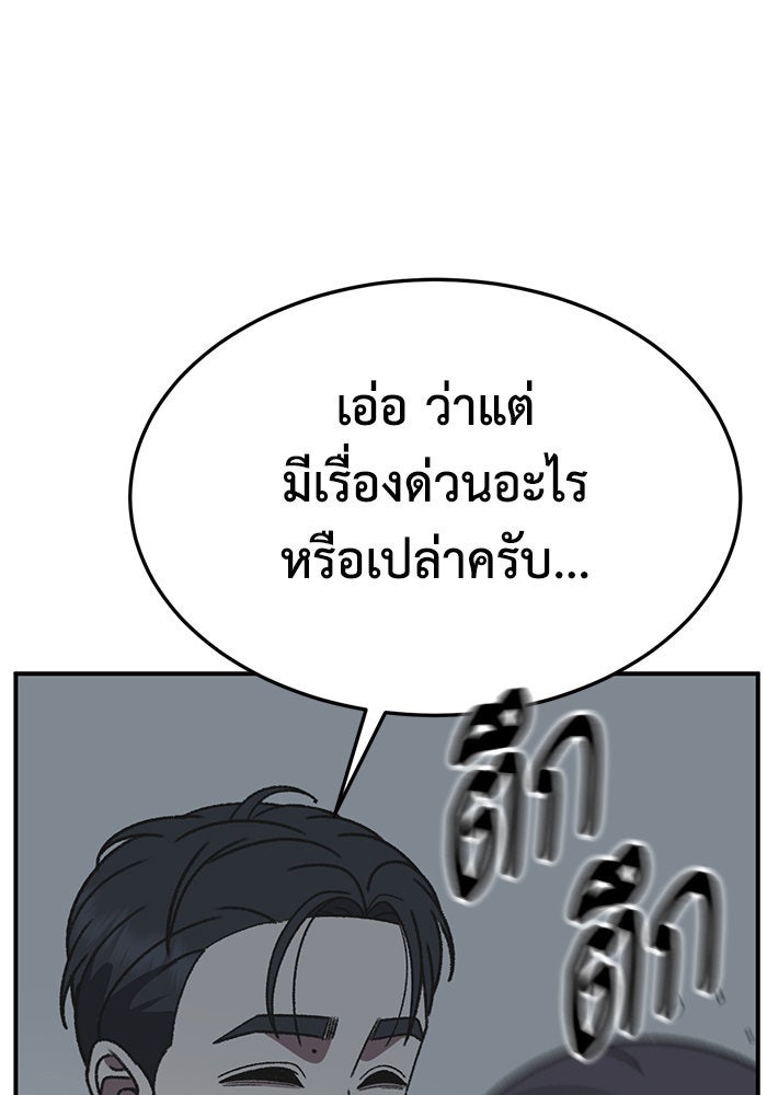ช่วยเปลี่ยนฉันที - หน้า 45