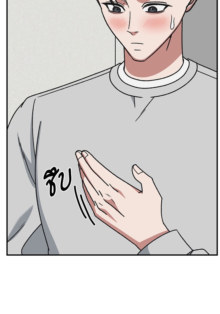 ช่วยเปลี่ยนฉันที - หน้า 72