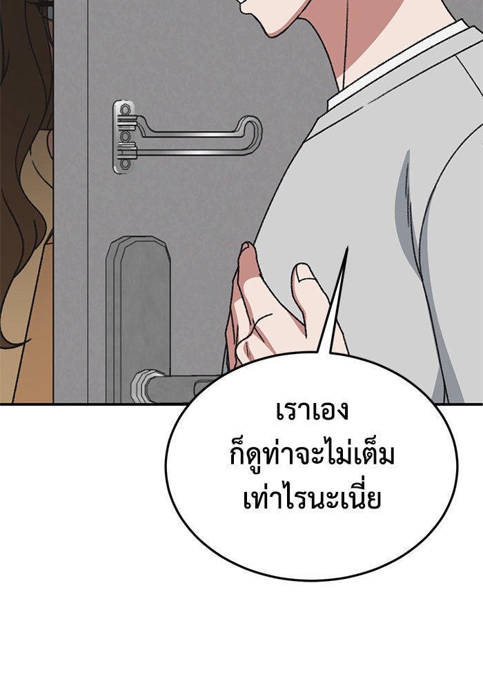 ช่วยเปลี่ยนฉันที - หน้า 74