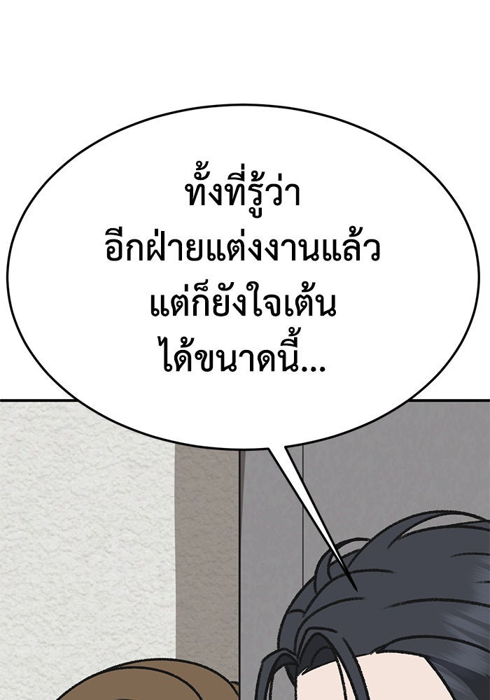 ช่วยเปลี่ยนฉันที - หน้า 75