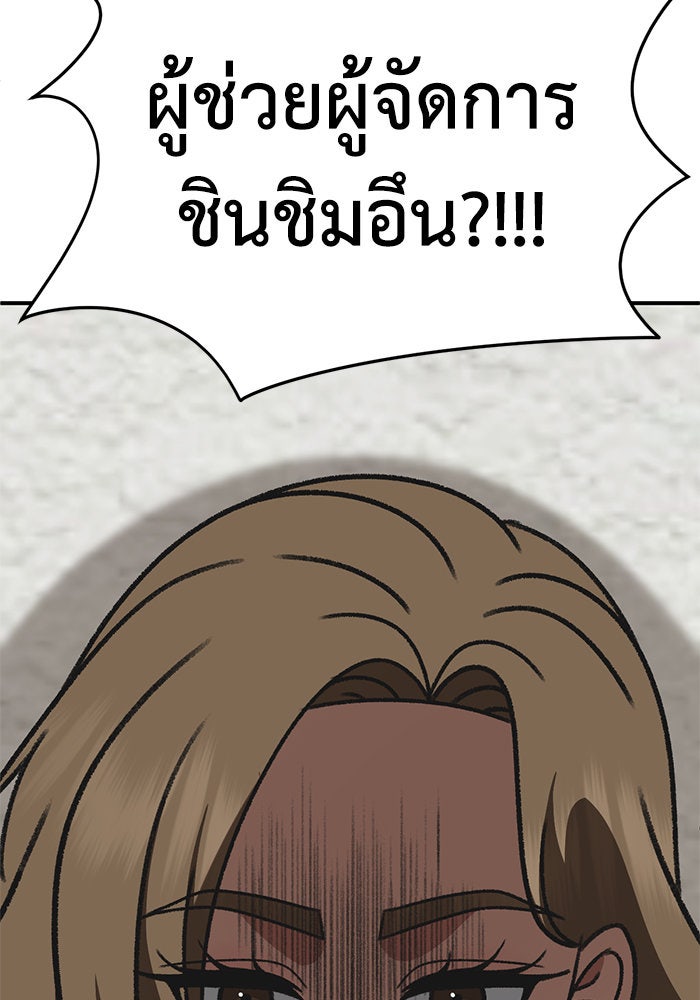 ช่วยเปลี่ยนฉันที - หน้า 80