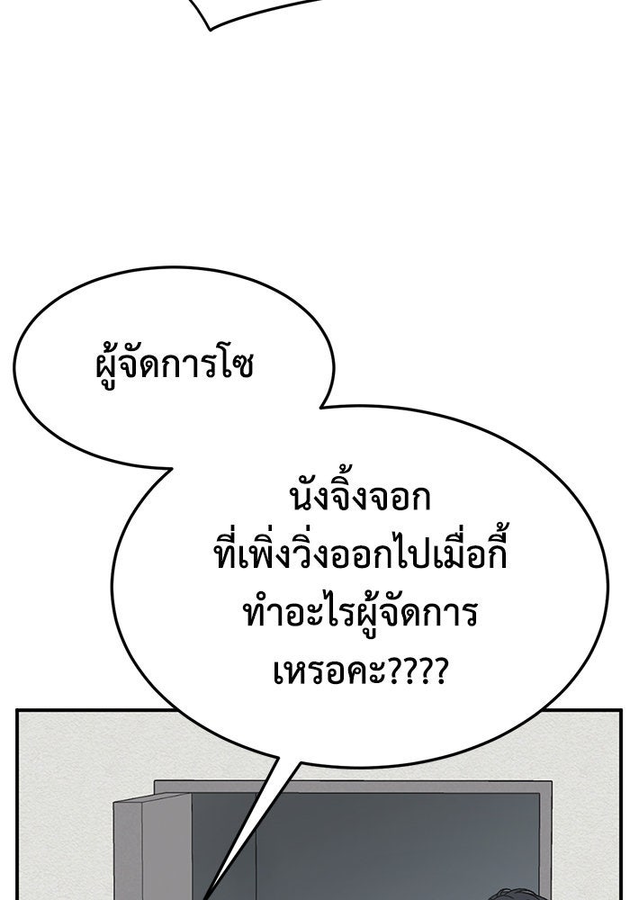 ช่วยเปลี่ยนฉันที - หน้า 82