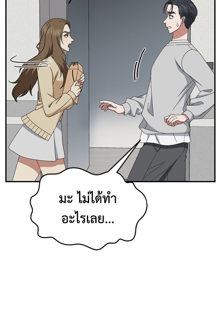 ช่วยเปลี่ยนฉันที - หน้า 83