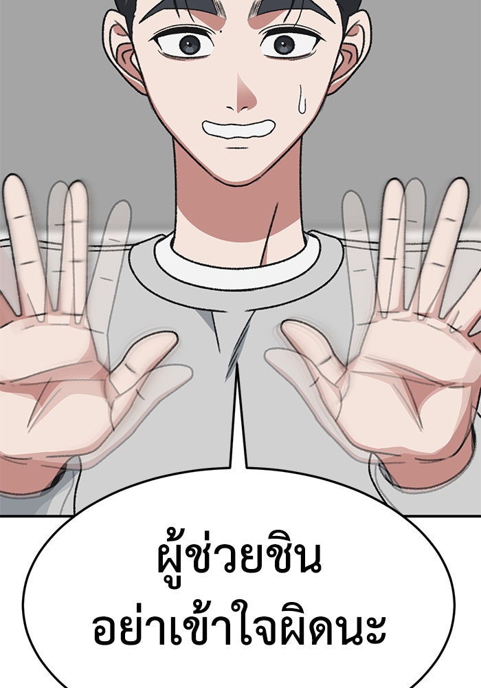 ช่วยเปลี่ยนฉันที - หน้า 85