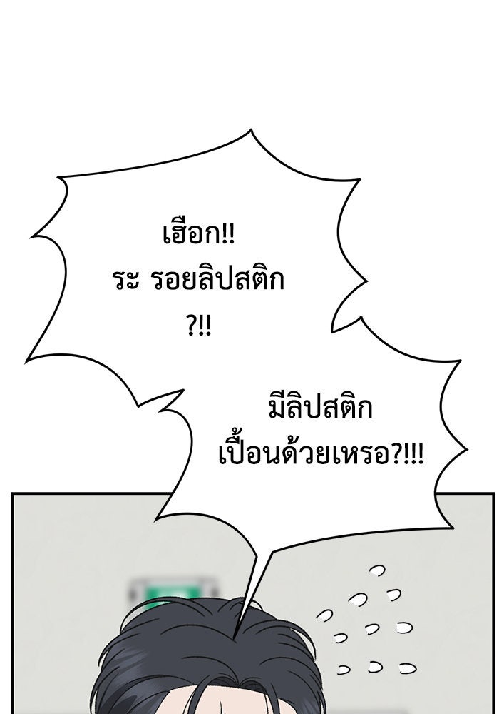 ช่วยเปลี่ยนฉันที - หน้า 90