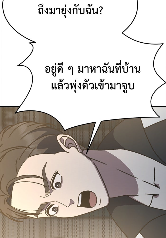 ช่วยเปลี่ยนฉันที - หน้า 142