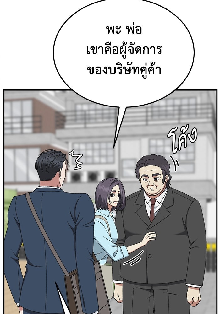 ช่วยเปลี่ยนฉันที - หน้า 33