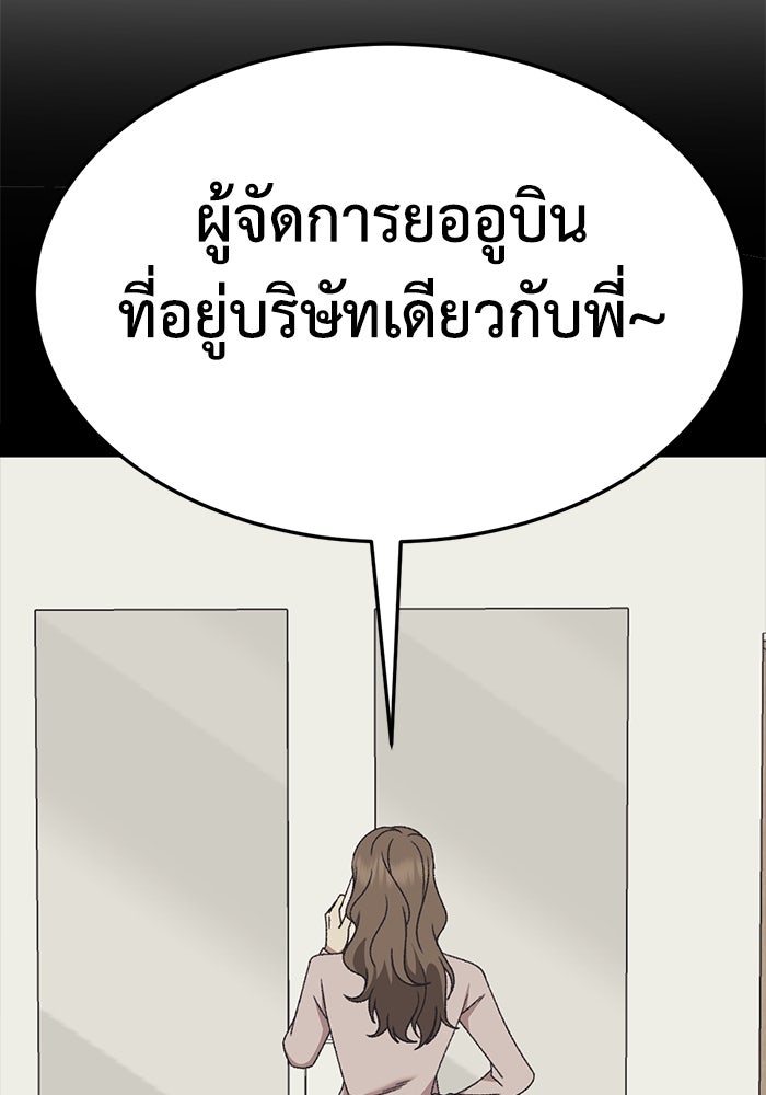 ช่วยเปลี่ยนฉันที - หน้า 41