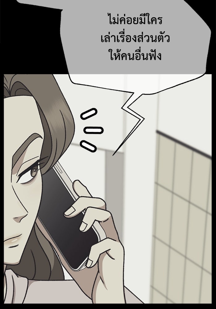 ช่วยเปลี่ยนฉันที - หน้า 45