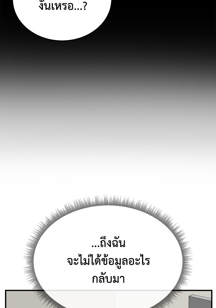 ช่วยเปลี่ยนฉันที - หน้า 48