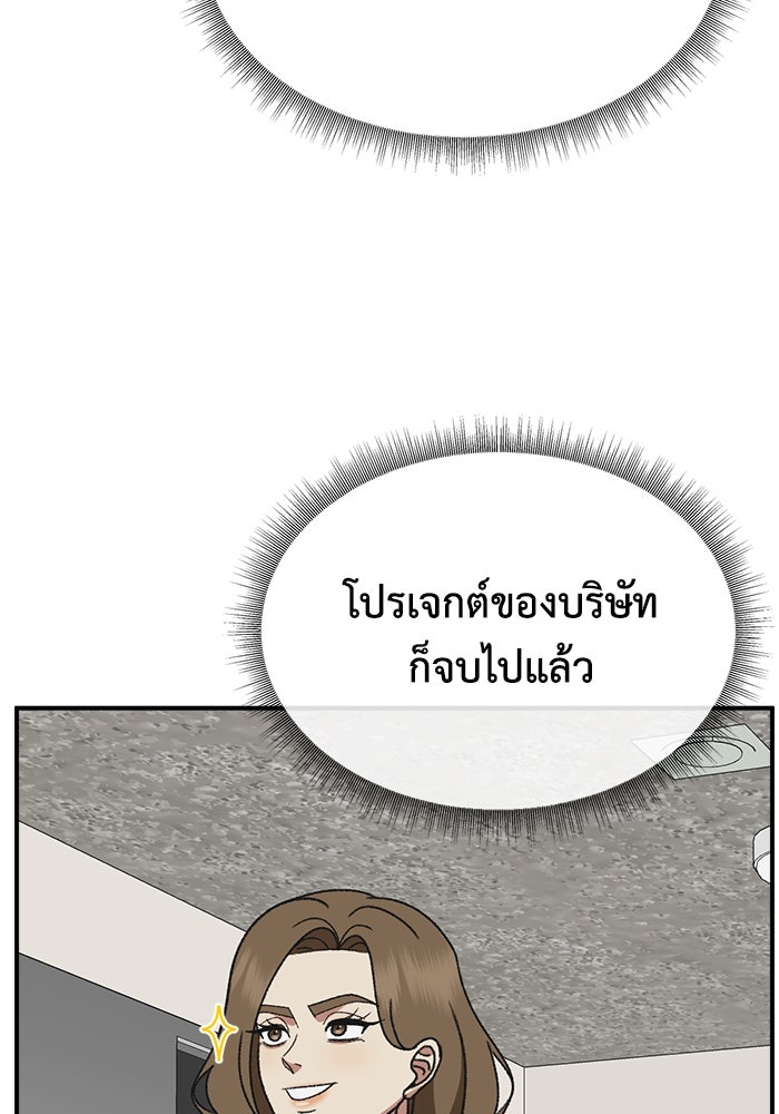 ช่วยเปลี่ยนฉันที - หน้า 52