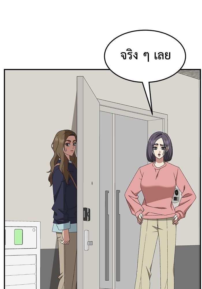 ช่วยเปลี่ยนฉันที - หน้า 63