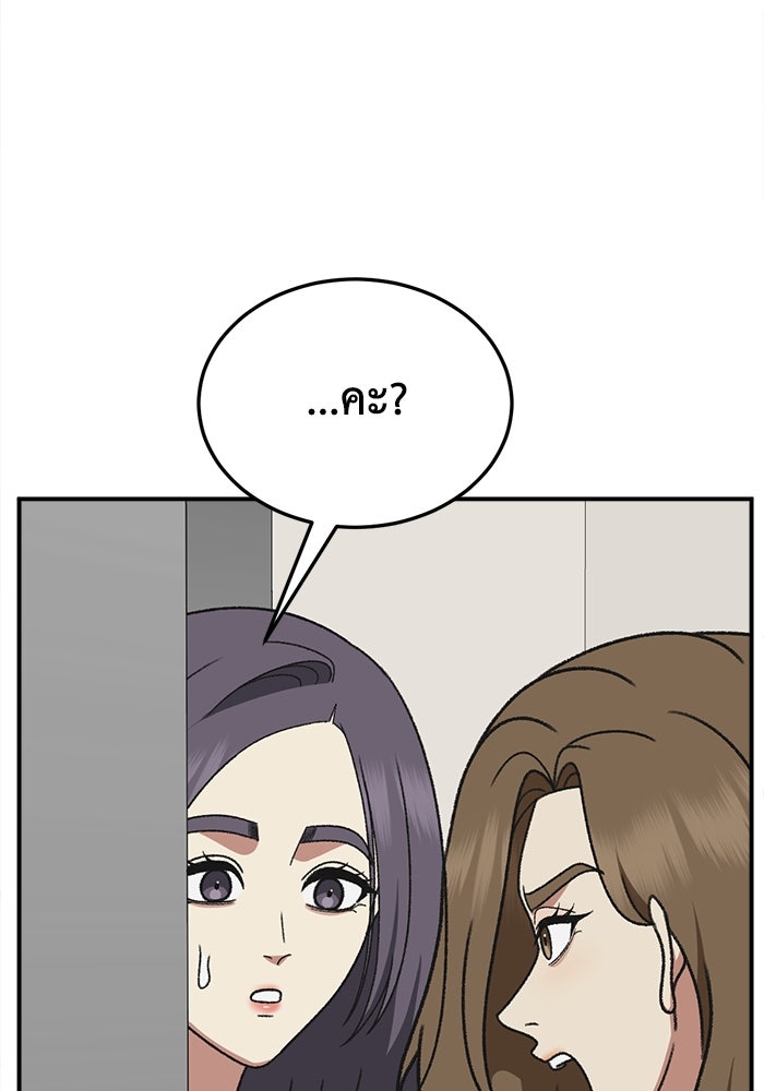 ช่วยเปลี่ยนฉันที - หน้า 73