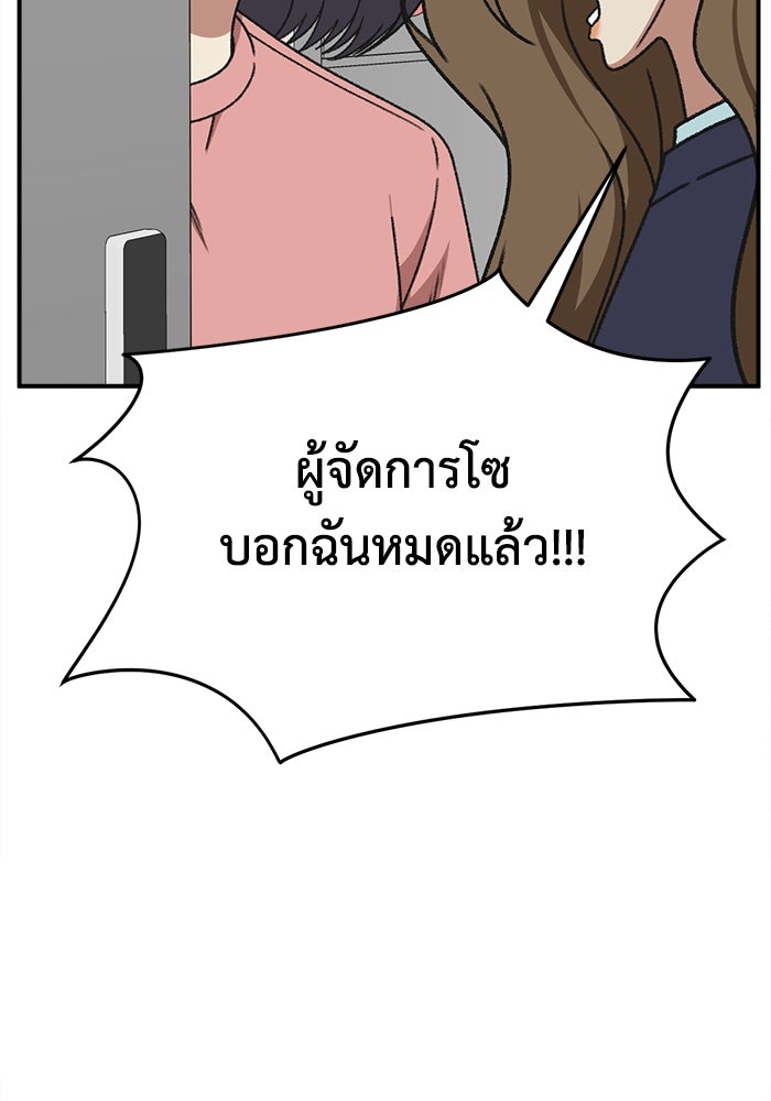 ช่วยเปลี่ยนฉันที - หน้า 74