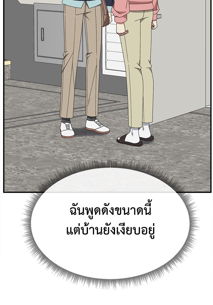 ช่วยเปลี่ยนฉันที - หน้า 80