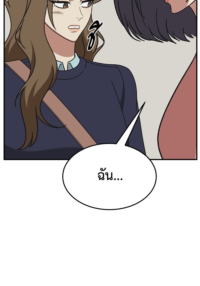 ช่วยเปลี่ยนฉันที - หน้า 82