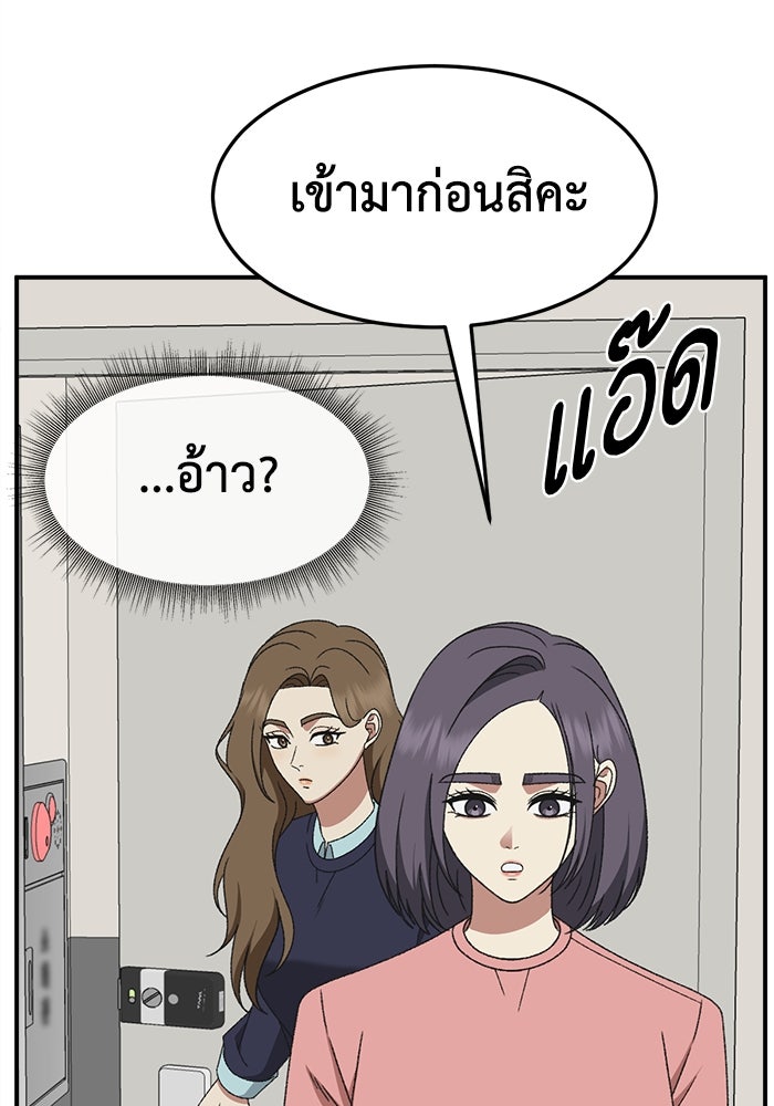 ช่วยเปลี่ยนฉันที - หน้า 85