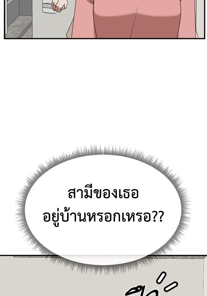 ช่วยเปลี่ยนฉันที - หน้า 86