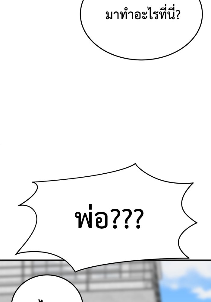 ช่วยเปลี่ยนฉันที - หน้า 9