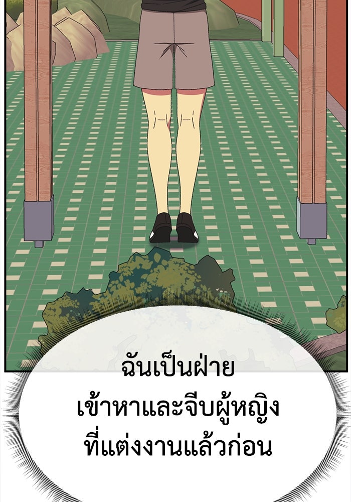 ช่วยเปลี่ยนฉันที - หน้า 95