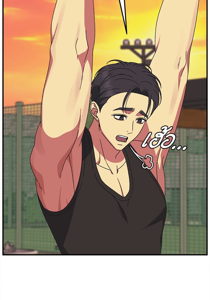 ช่วยเปลี่ยนฉันที - หน้า 97