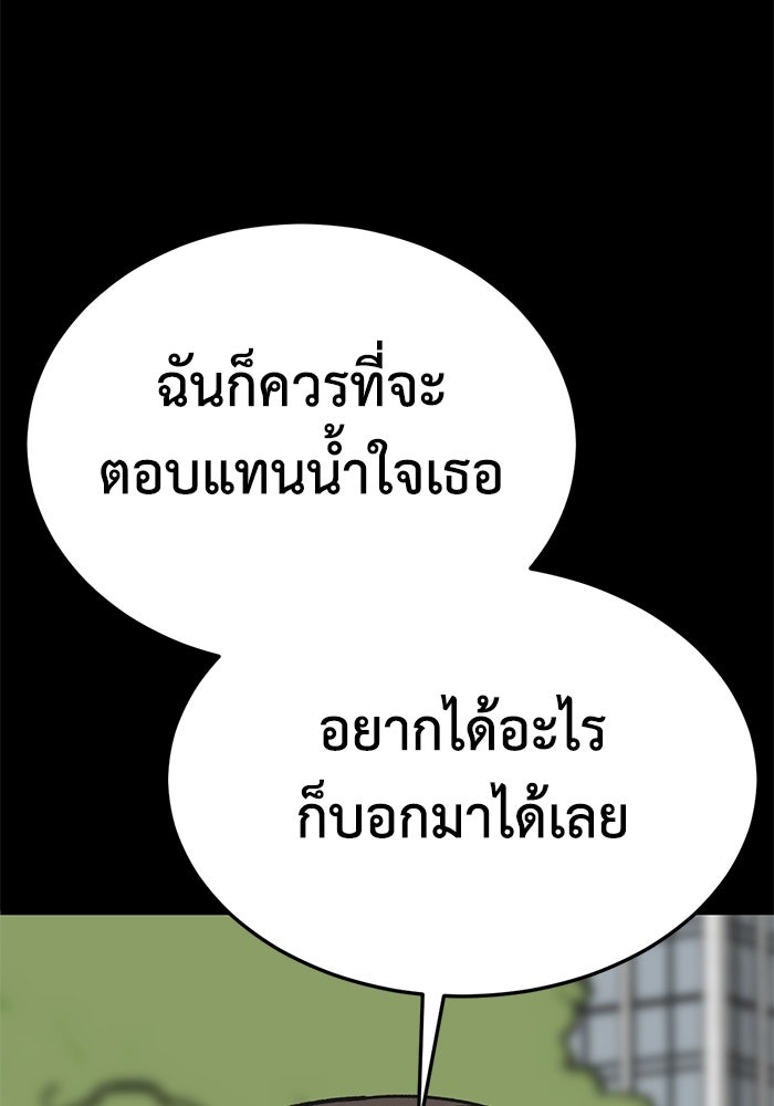 ช่วยเปลี่ยนฉันที - หน้า 111