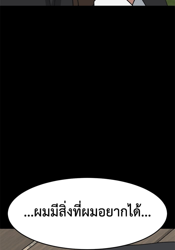 ช่วยเปลี่ยนฉันที - หน้า 113
