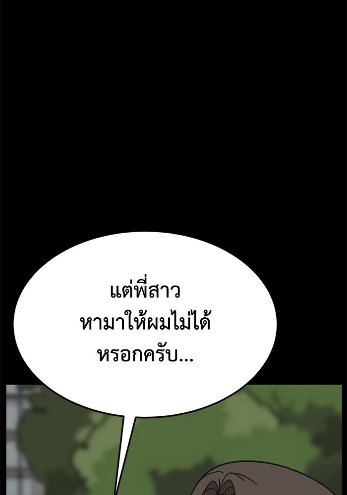 ช่วยเปลี่ยนฉันที - หน้า 115