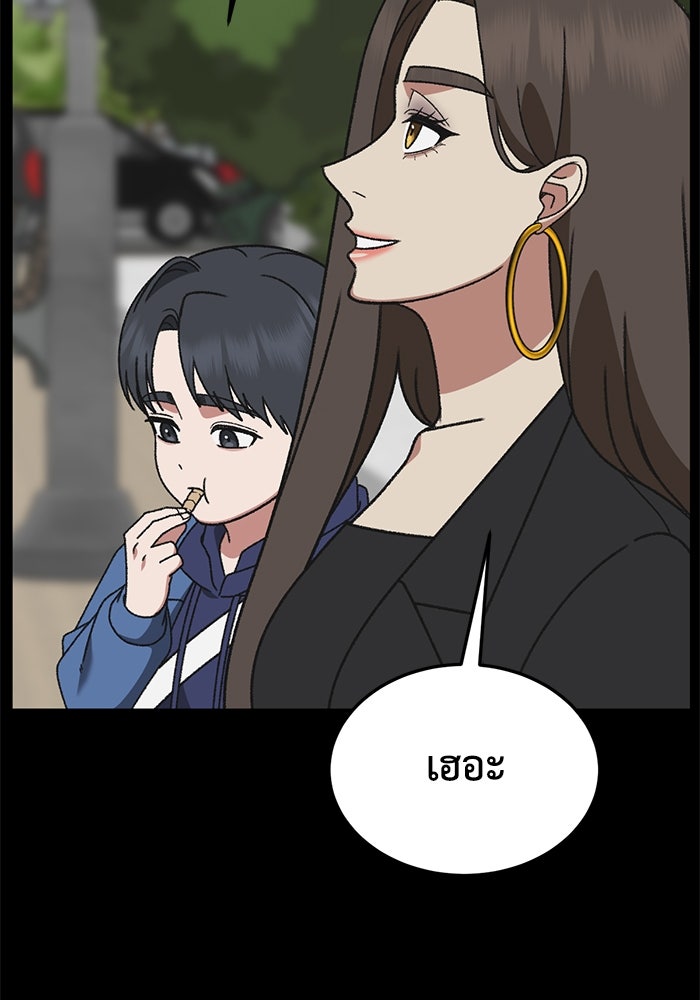 ช่วยเปลี่ยนฉันที - หน้า 116