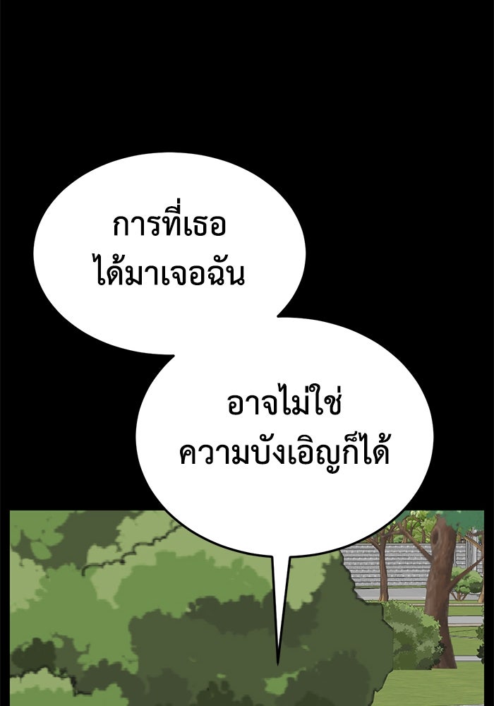 ช่วยเปลี่ยนฉันที - หน้า 136