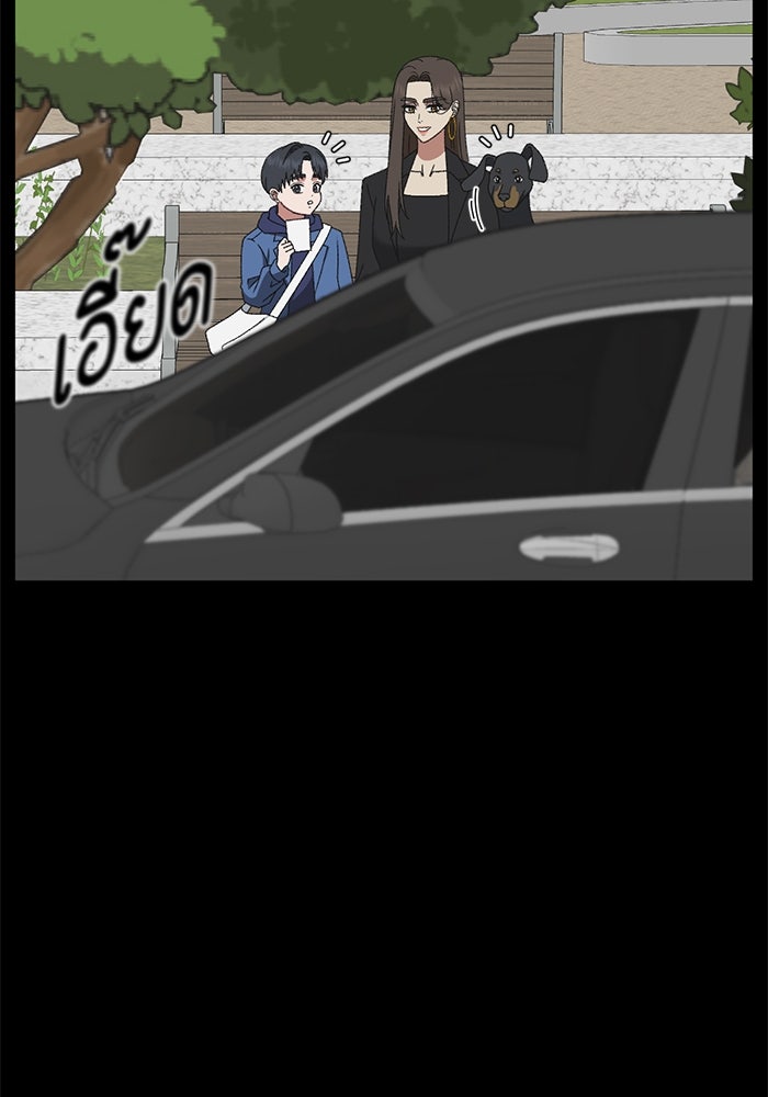 ช่วยเปลี่ยนฉันที - หน้า 137