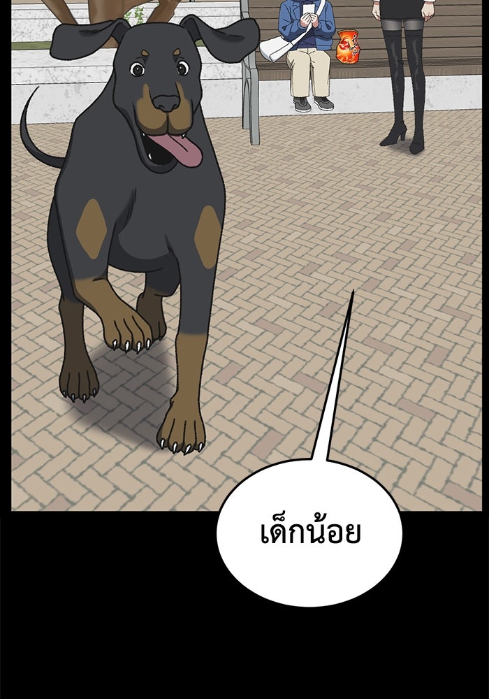 ช่วยเปลี่ยนฉันที - หน้า 142