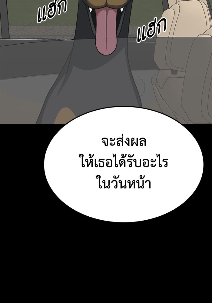 ช่วยเปลี่ยนฉันที - หน้า 148