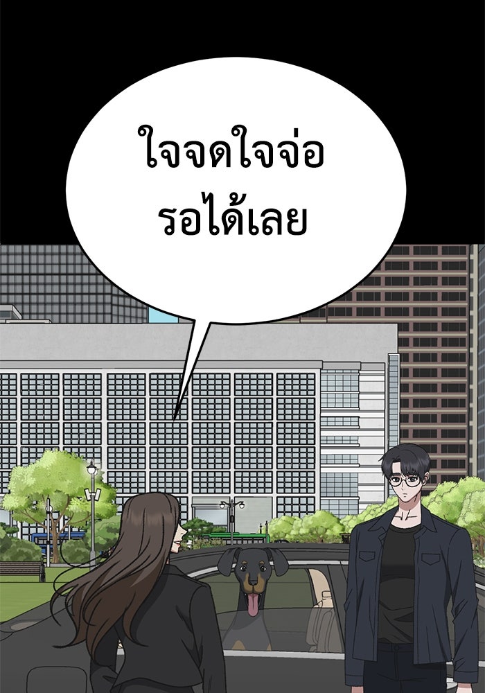 ช่วยเปลี่ยนฉันที - หน้า 149