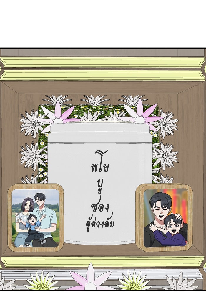 ช่วยเปลี่ยนฉันที - หน้า 157