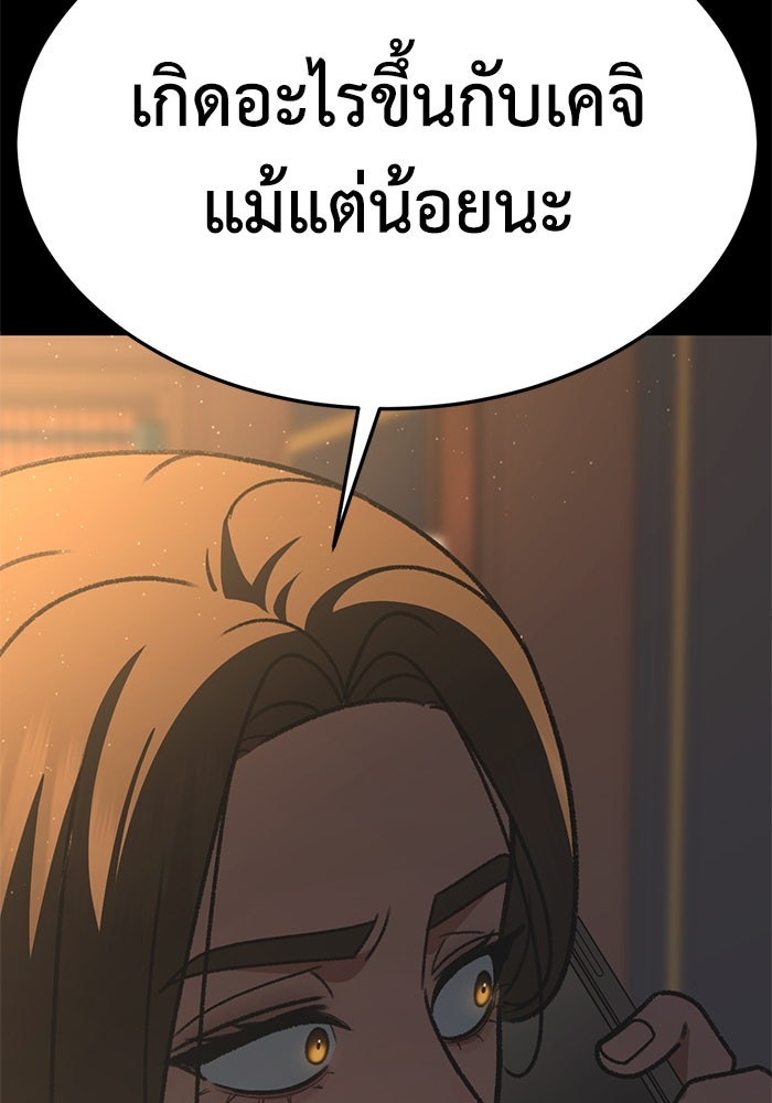 ช่วยเปลี่ยนฉันที - หน้า 36