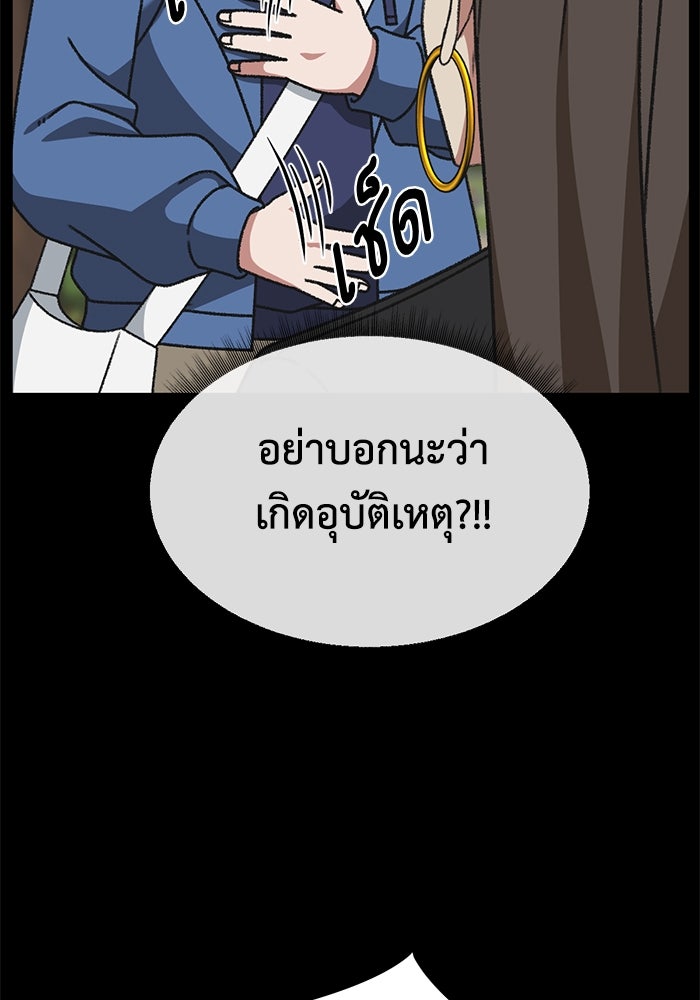 ช่วยเปลี่ยนฉันที - หน้า 81