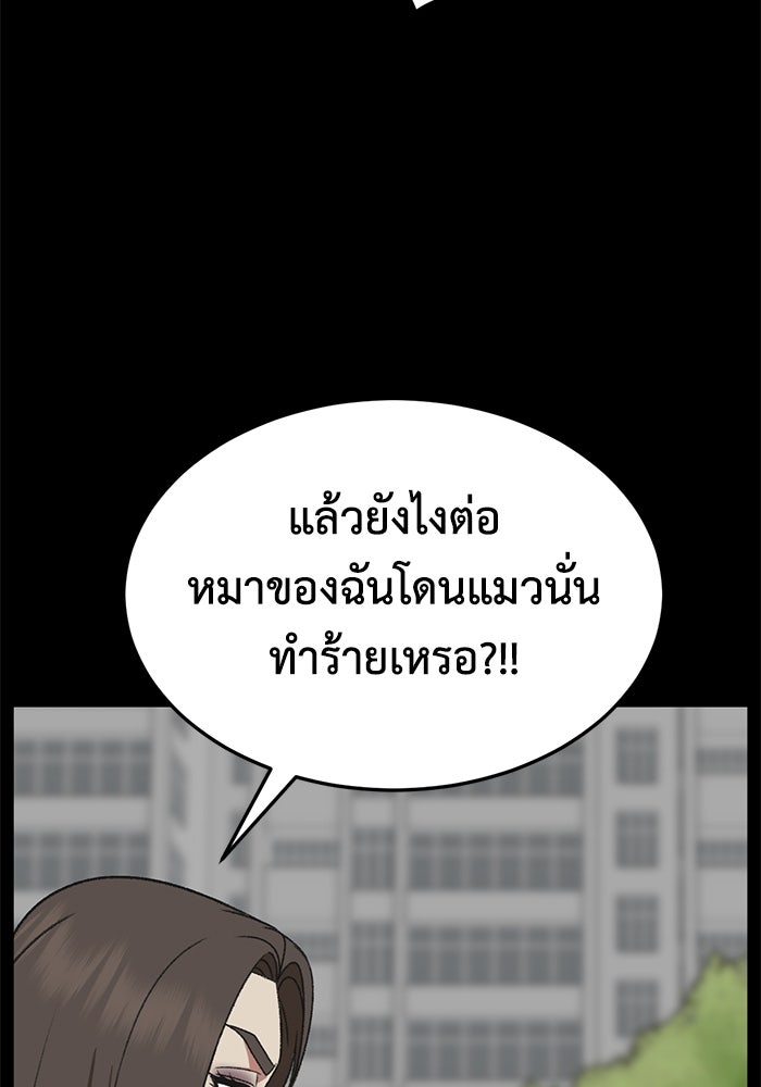 ช่วยเปลี่ยนฉันที - หน้า 84