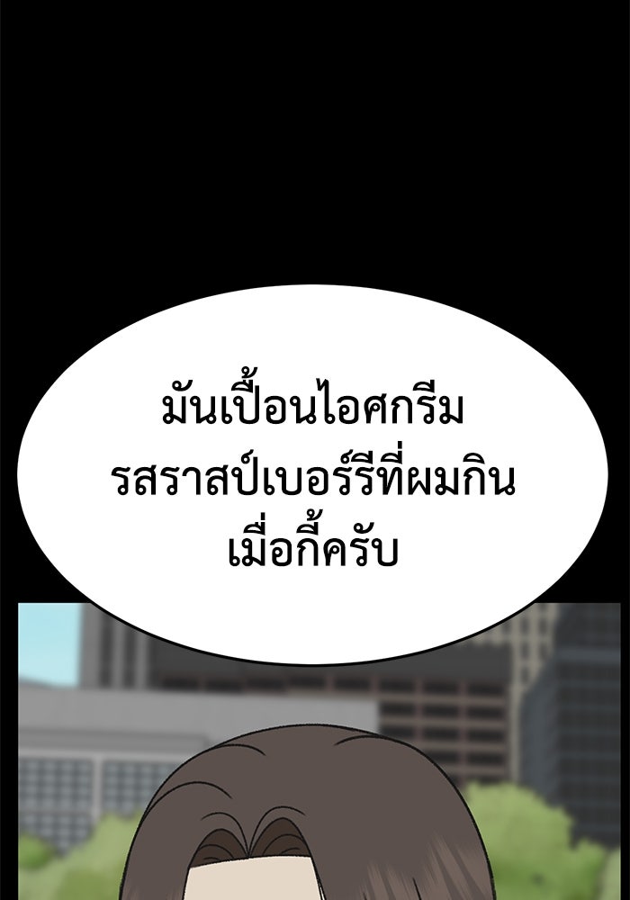 ช่วยเปลี่ยนฉันที - หน้า 88