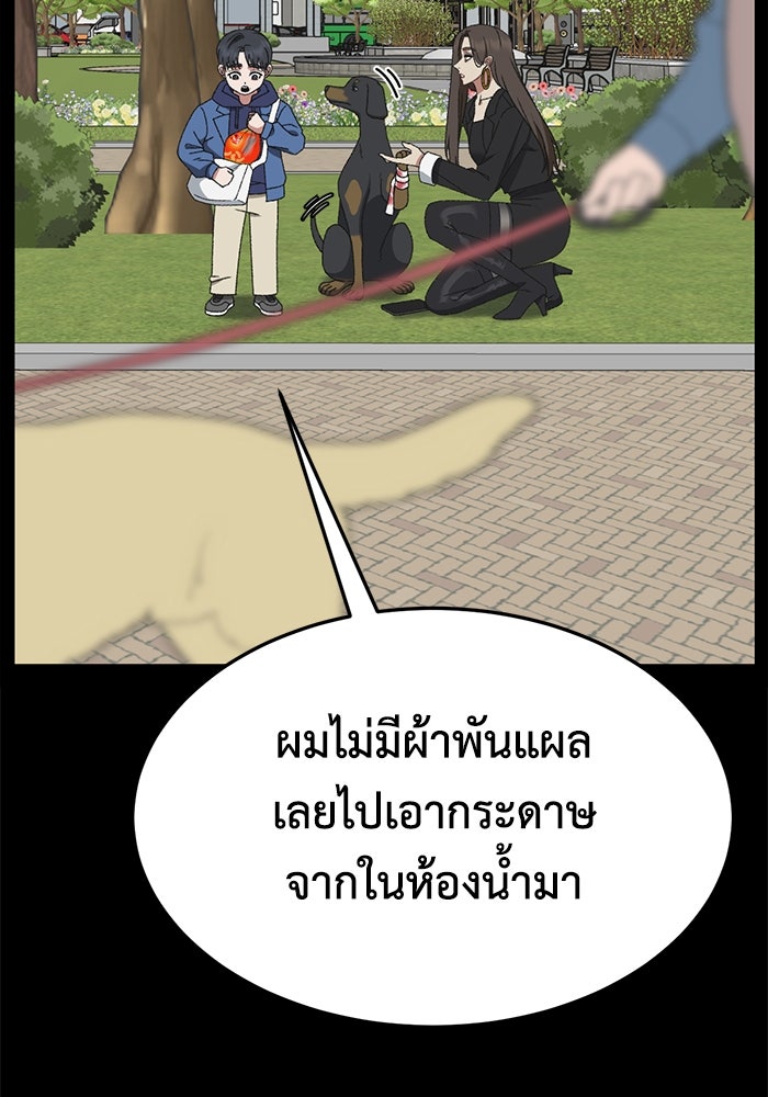 ช่วยเปลี่ยนฉันที - หน้า 93