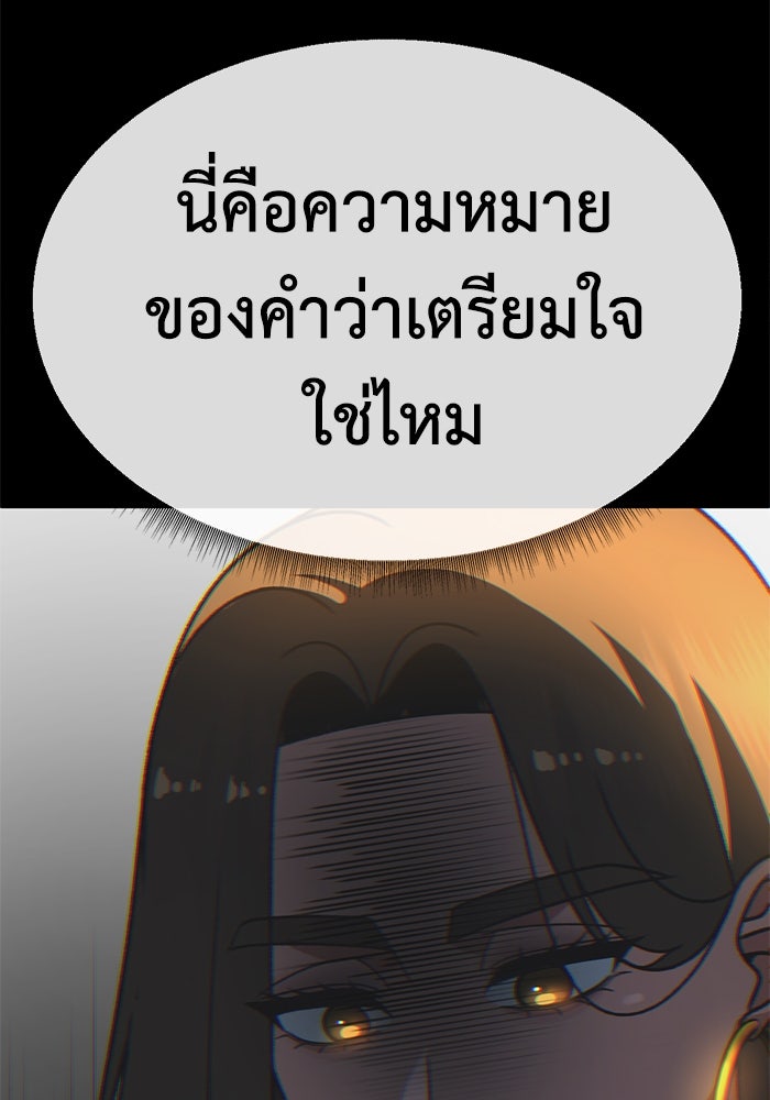 ช่วยเปลี่ยนฉันที - หน้า 97