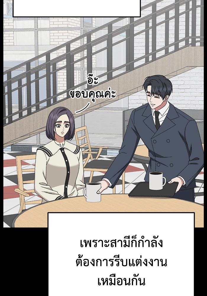 ช่วยเปลี่ยนฉันที - หน้า 147