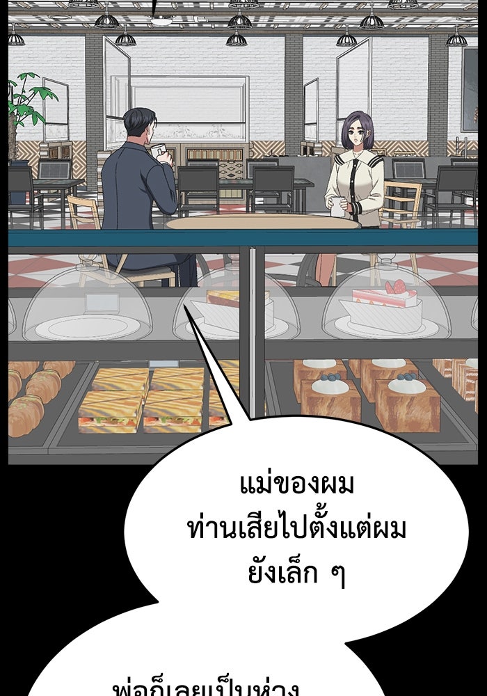 ช่วยเปลี่ยนฉันที - หน้า 151