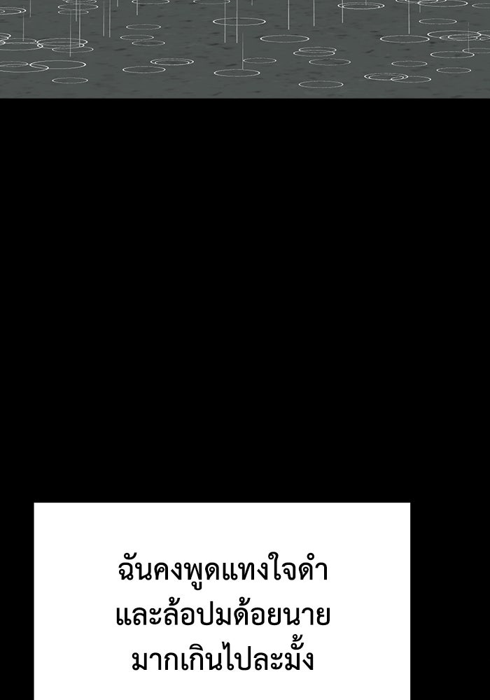ช่วยเปลี่ยนฉันที - หน้า 175