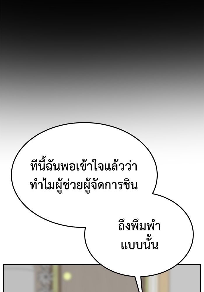 ช่วยเปลี่ยนฉันที - หน้า 22